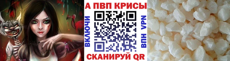 A-PVP кристаллы  Электрогорск 