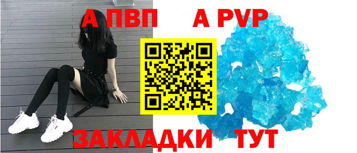 Alpha-PVP Соль  Вход с VPN  A-PVP Соль  Alpha PVP Соль  Электрогорск 