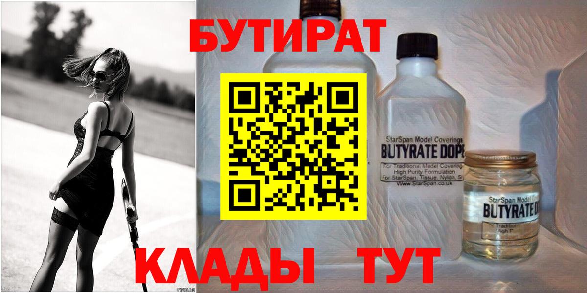 Бутират вода Электрогорск