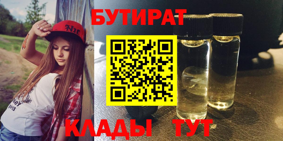 БУТИРАТ буратино Электрогорск