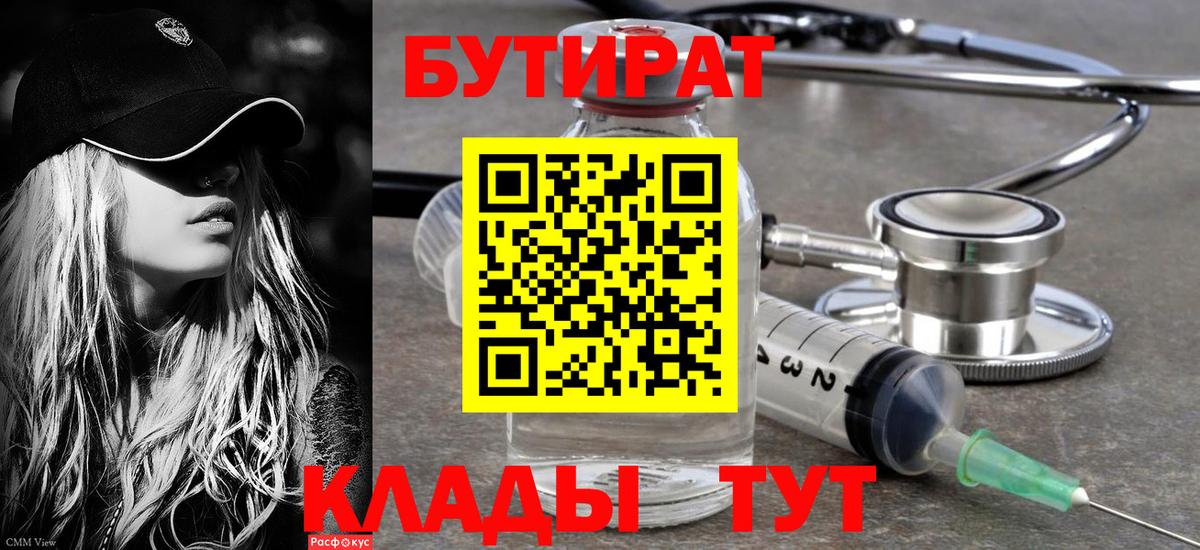 Бутират буратино  Электрогорск 