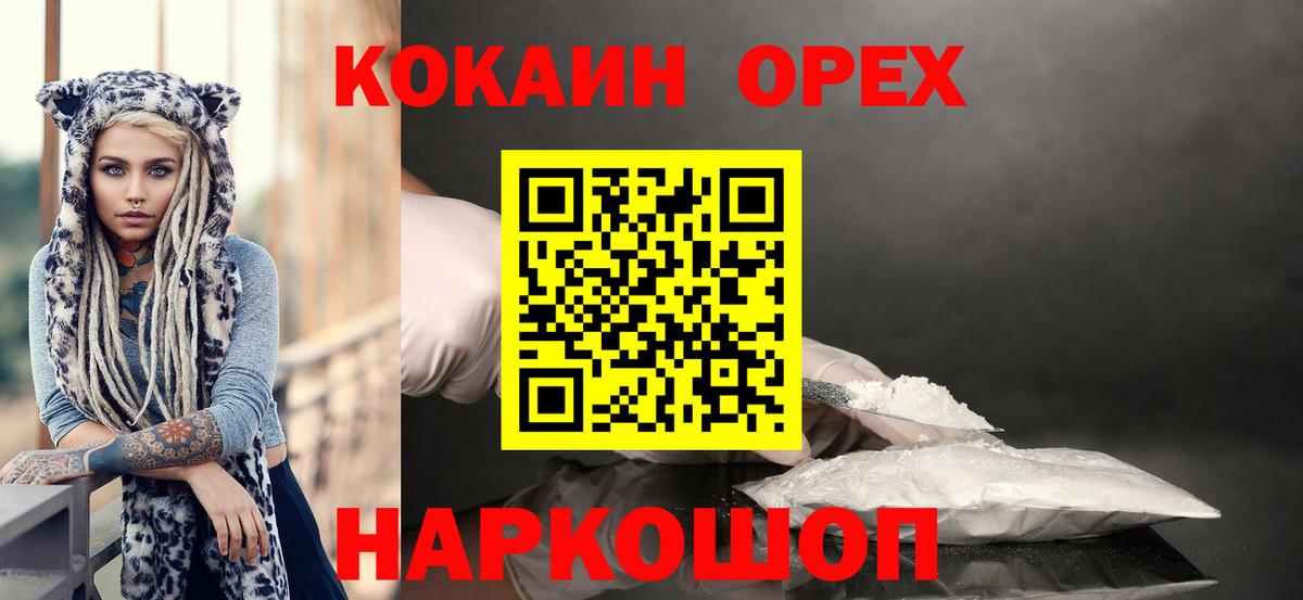 Электрогорск  COCAIN Эквадор  Вход с VPN  КОКАИН Боливия 