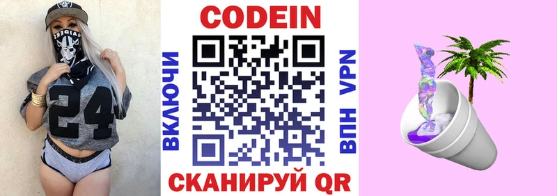 МЕГА как зайти  Электрогорск  Кодеиновый сироп Lean напиток Lean (лин) 