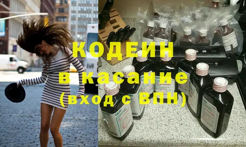 Кодеиновый сироп Lean Purple Drank  мега   Электрогорск  сколько стоит 