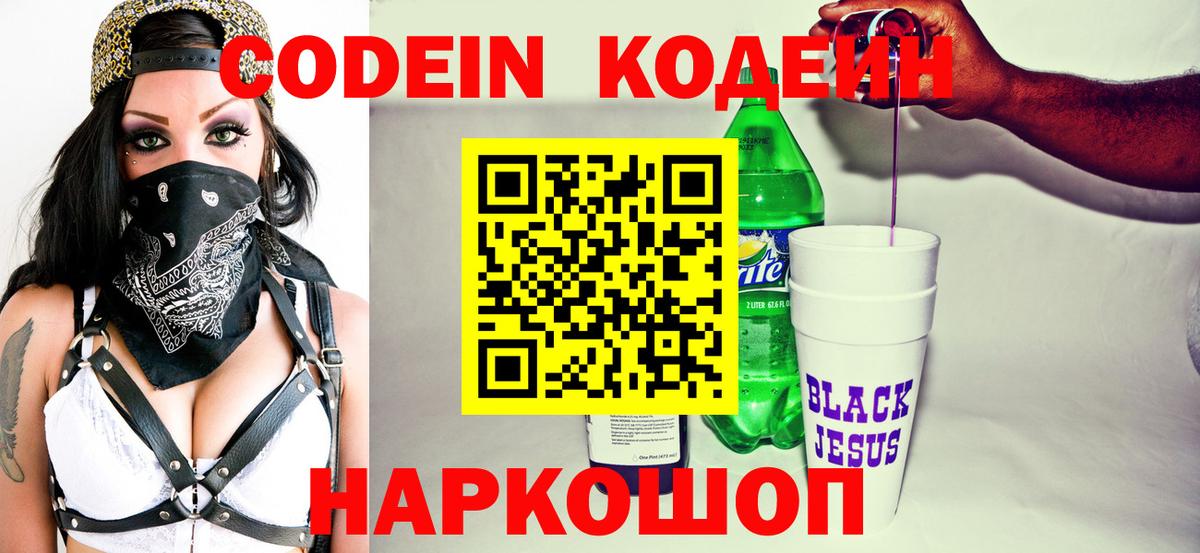 Кодеиновый сироп Lean напиток Lean (лин)  Вход с VPN  Электрогорск  Кодеин напиток Lean (лин) 
