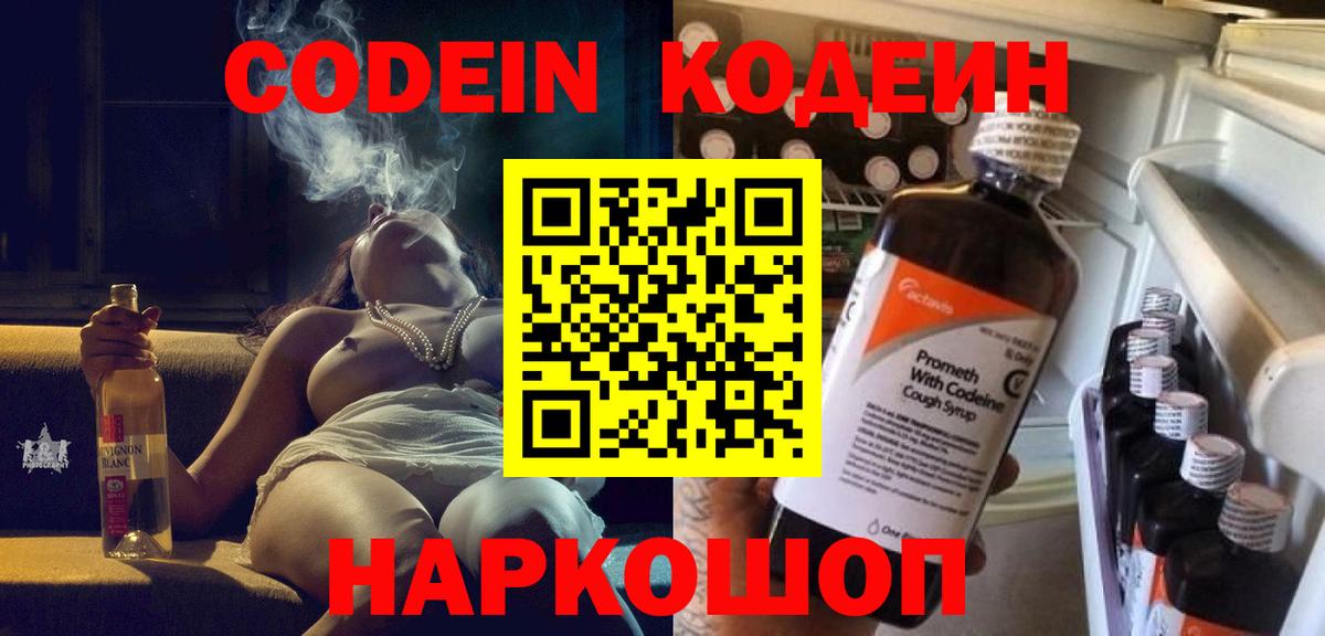Кодеиновый сироп Lean Purple Drank Электрогорск