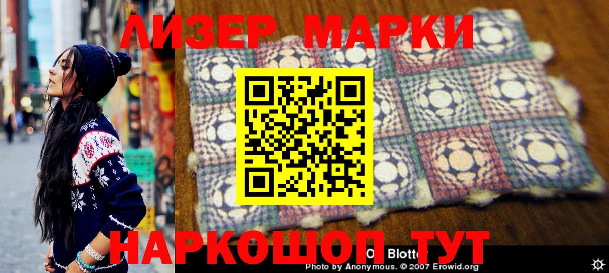 Марки 25I-NBOMe 1500мкг Электрогорск