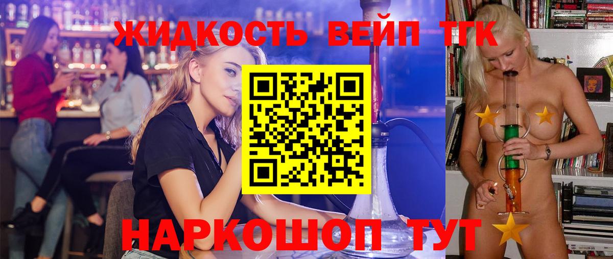 Электрогорск  Дистиллят ТГК вейп  Дистиллят ТГК THC oil  Вход с VPN 